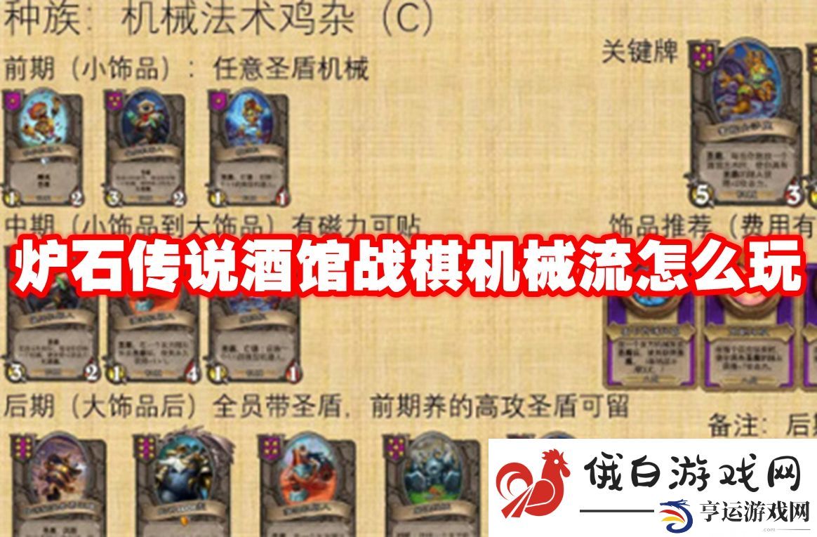 炉石传说酒馆战棋机械流怎么玩：解锁隐藏关卡的步骤