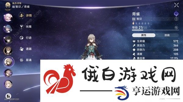 崩坏星穹铁道冰雷法平民阵容攻略 冰雷法配队实战技巧图片2