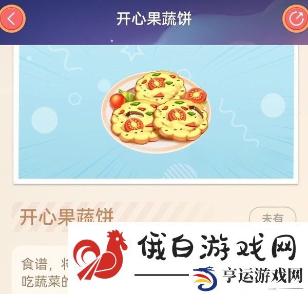 摩尔庄园开心果蔬饼怎么研究
