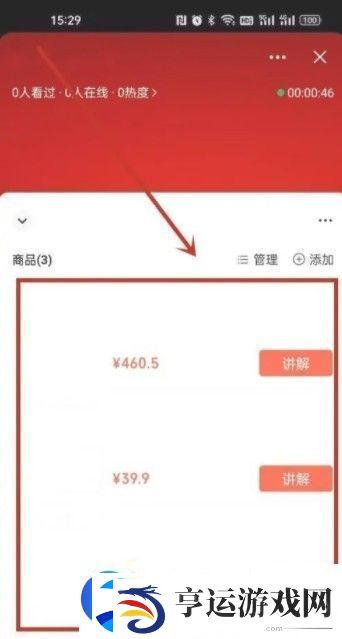 微信视频号怎么开店卖东西