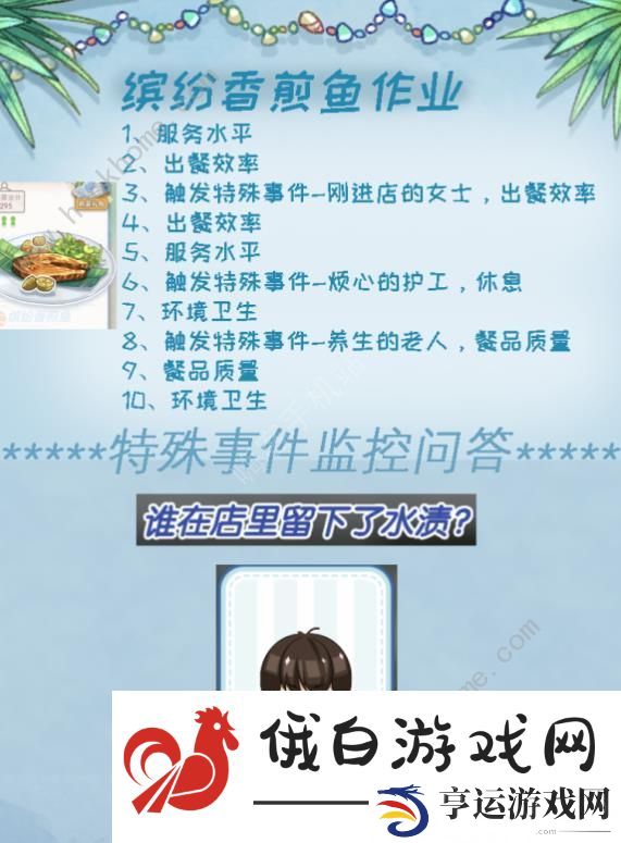 未定事件簿新菜试吃攻略 新菜试吃菜谱答案一览图片2