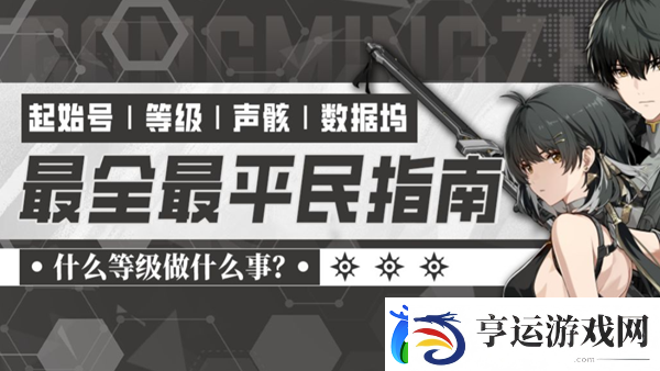 鸣潮攻略大全-攻略教你合成