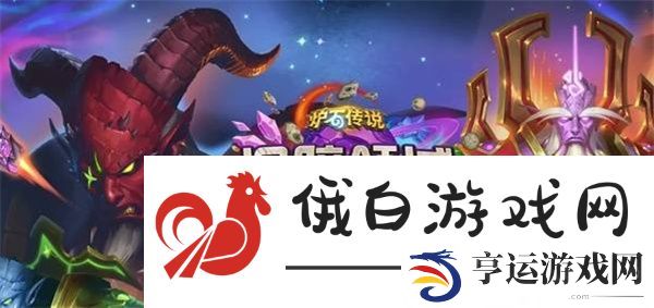 炉石传说深暗领域星舰机制是什么
