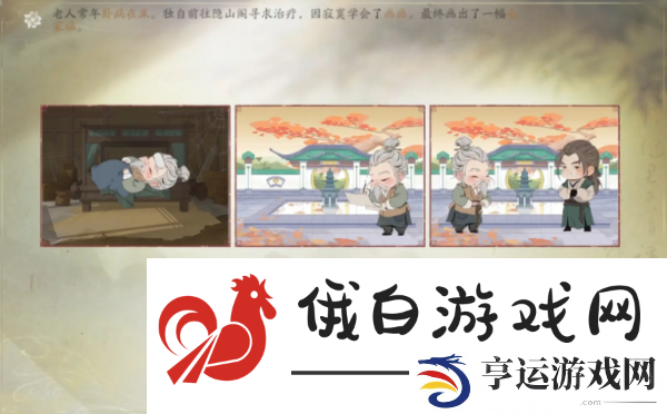 仙剑世界日久情深藏任务怎么完成