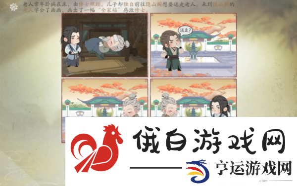 仙剑世界日久情深藏任务怎么完成