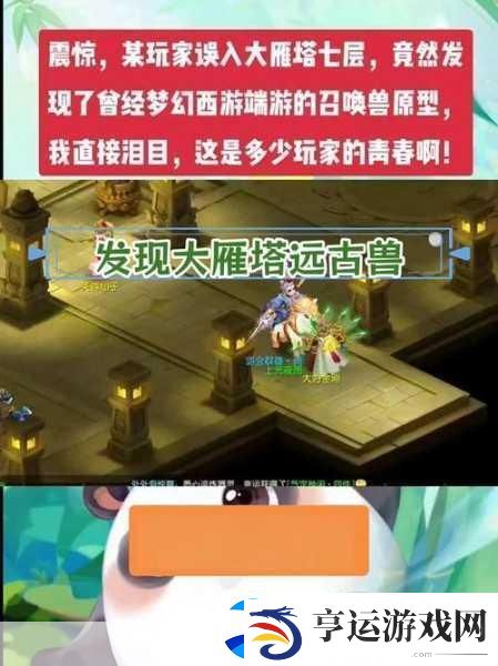 大话西游2大雁塔任务全攻略