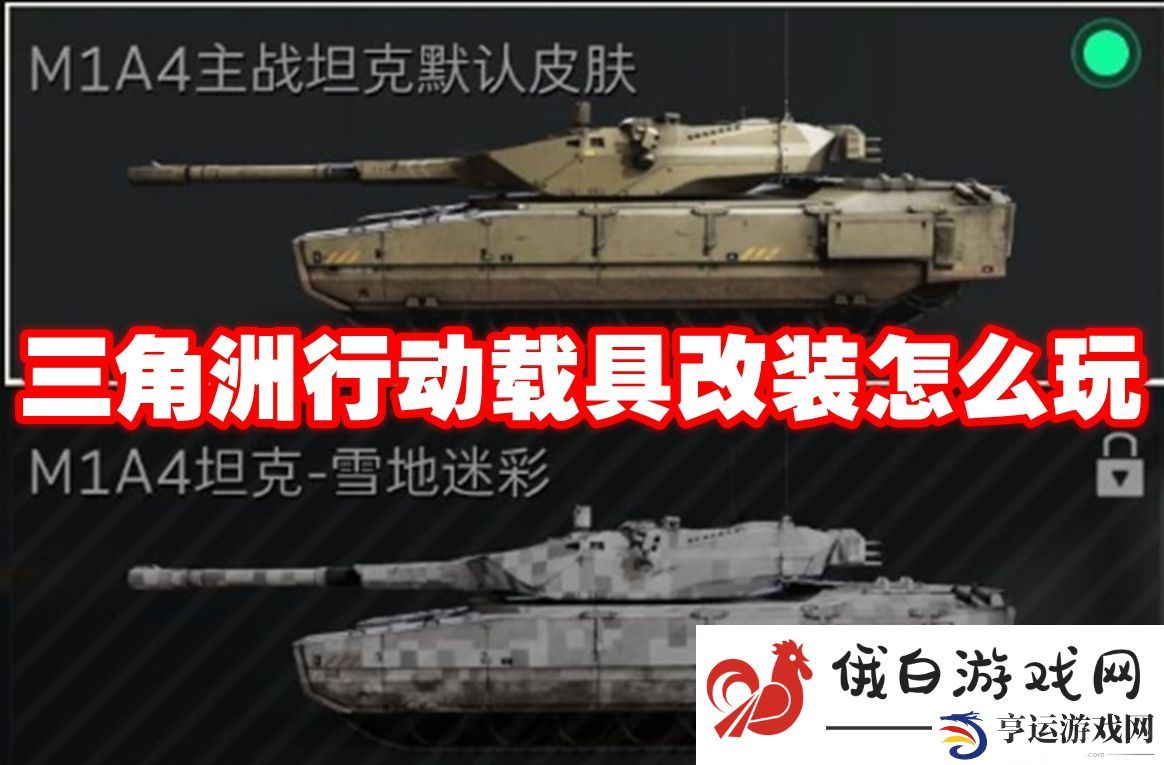 三角洲行动载具改装怎么玩：了解游戏中的伤害计算