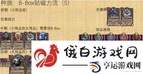 炉石传说酒馆战棋机械流怎么玩