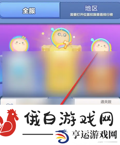 蛋仔滑滑排行榜怎么查看