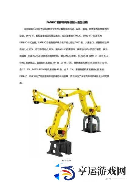 探秘发那科搬运机器人-价格与优势全解析