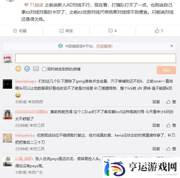 为姑妈招魂！T1超话怒斥首局落败