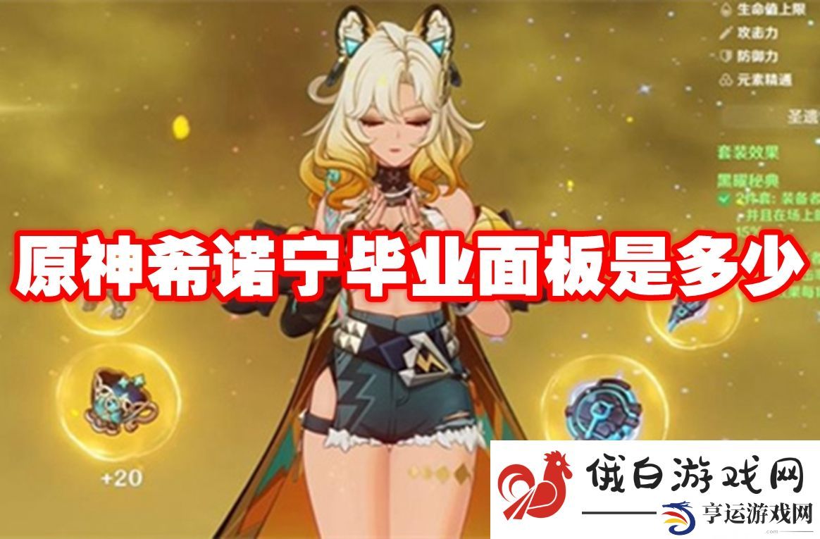 原神希诺宁毕业面板是多少：高效采集资源地点分享