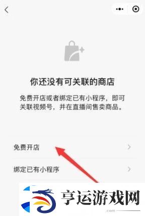 微信视频号怎么开店卖东西
