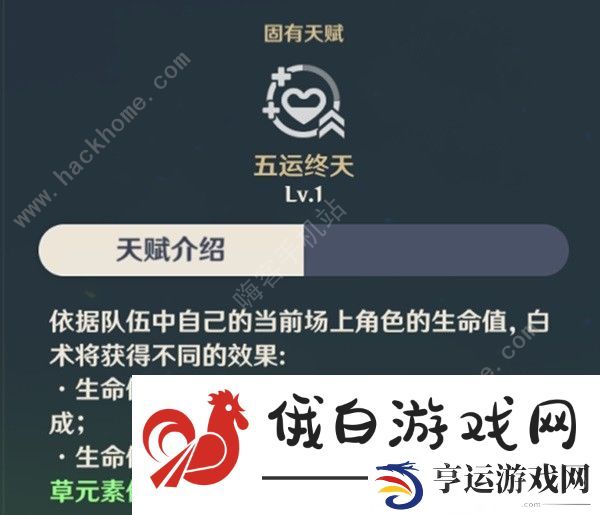 原神白术超详细攻略 白术天赋技能圣遗物搭配及配队技巧图片5