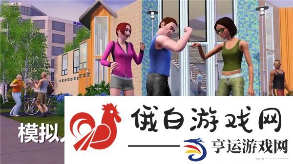 模拟人生3造型师篇通关攻略