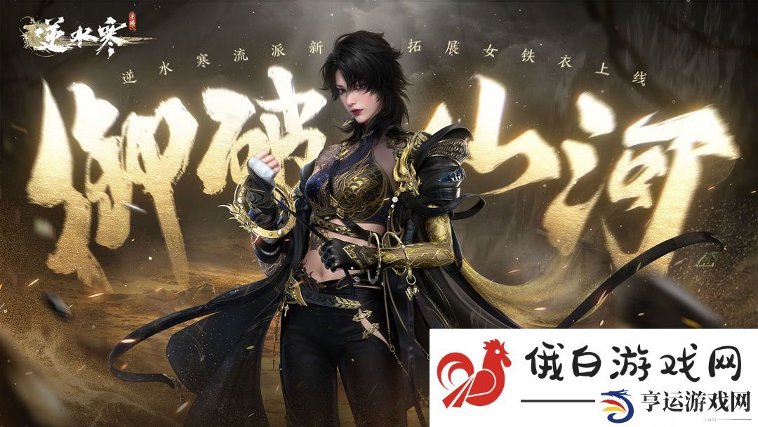 逆水寒手游玄武君坐骑获取秘籍：灵活运用地形提高竞争优势