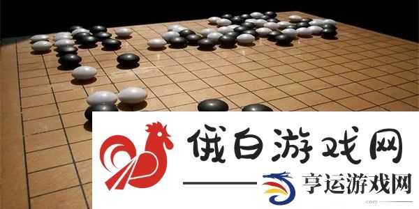仙剑世界围棋怎么玩