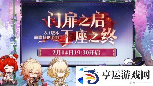 崩铁3.1前瞻节目官宣-300星琼兑换码放出-Fate联动时间预告