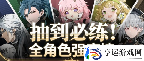 鸣潮攻略大全