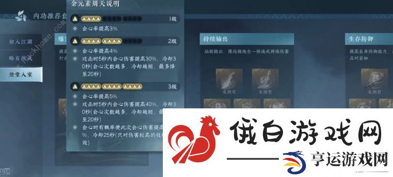 逆水寒手游九灵内功搭配攻略 九灵内功最强组合推荐图片3