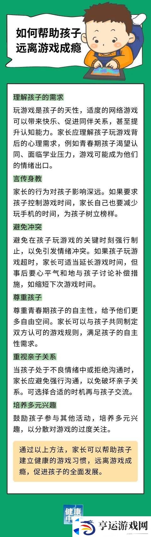 孩子沉迷游戏