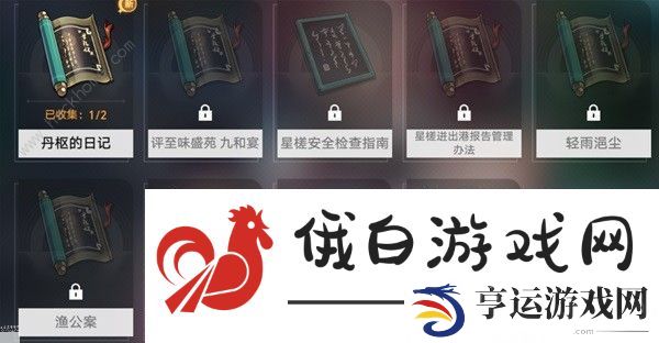 崩坏星穹铁道仙舟罗浮书籍收集攻略 仙舟罗浮书籍位置一览图片3