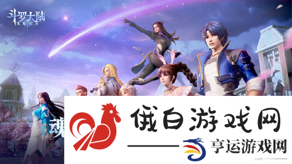 斗罗大陆魂师对决定档7月9日