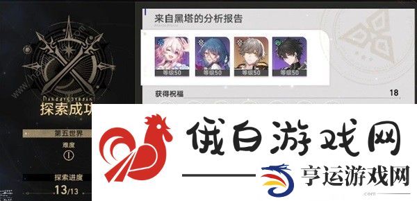 崩坏星穹铁道平民开荒攻略 微氪超详细技巧心得图片3