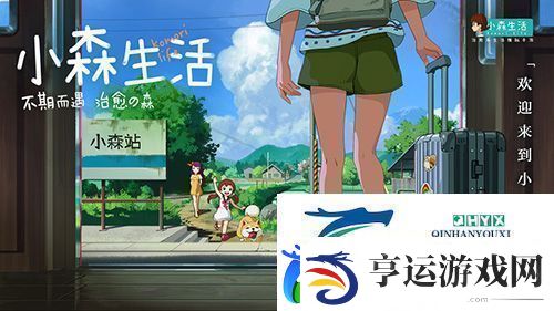 小森生活礼包大全：口令码领取地址一览