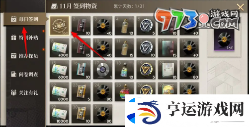 异象回声新手签到14天奖励有什么