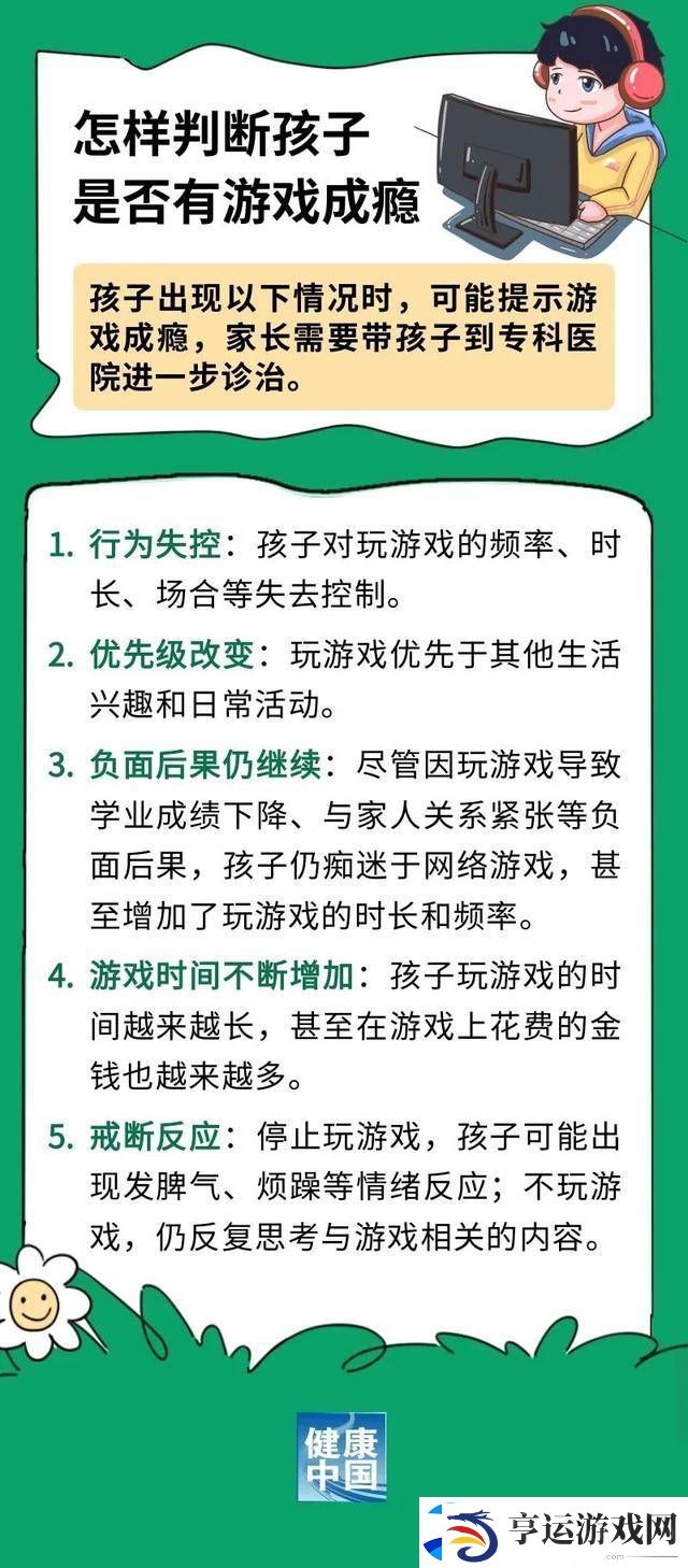 孩子沉迷游戏-识别成瘾信号-家长如何应对有妙招！