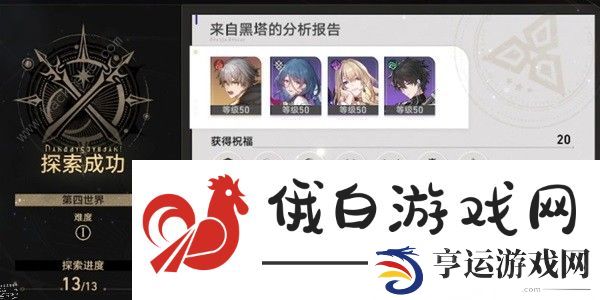 崩坏星穹铁道平民开荒攻略 微氪超详细技巧心得图片2