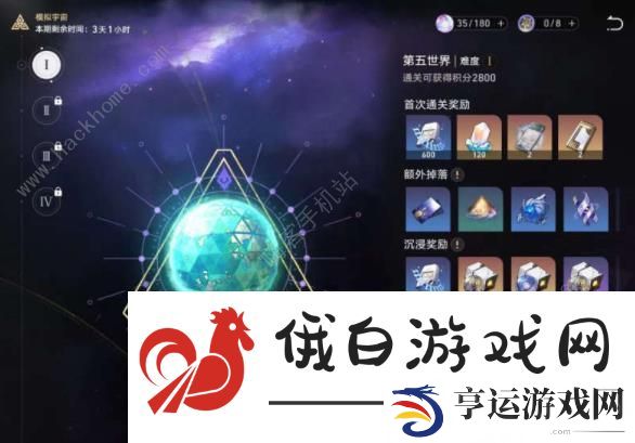 崩坏星穹铁道第四世界攻略 第四世界配队打法技巧图片3