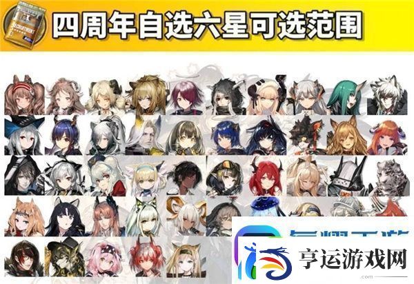 明日方舟四周年自选六星范围是什么四周年自选六星获取方法