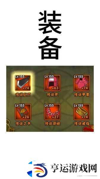 火影忍者手游-装备进阶顺序全解析