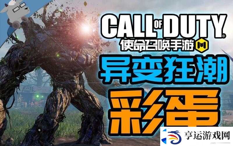 使命召唤手游惊现未知！如何揭秘树妖幽魂的神秘召唤之旅