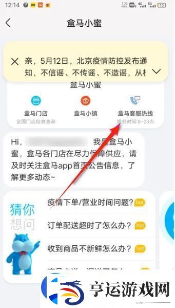 盒马鲜生客服电话号码是多少