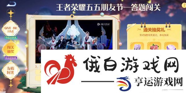 王者荣耀五五朋友节答题闯关答案大全 2023五五朋友节答题答案一览图片4
