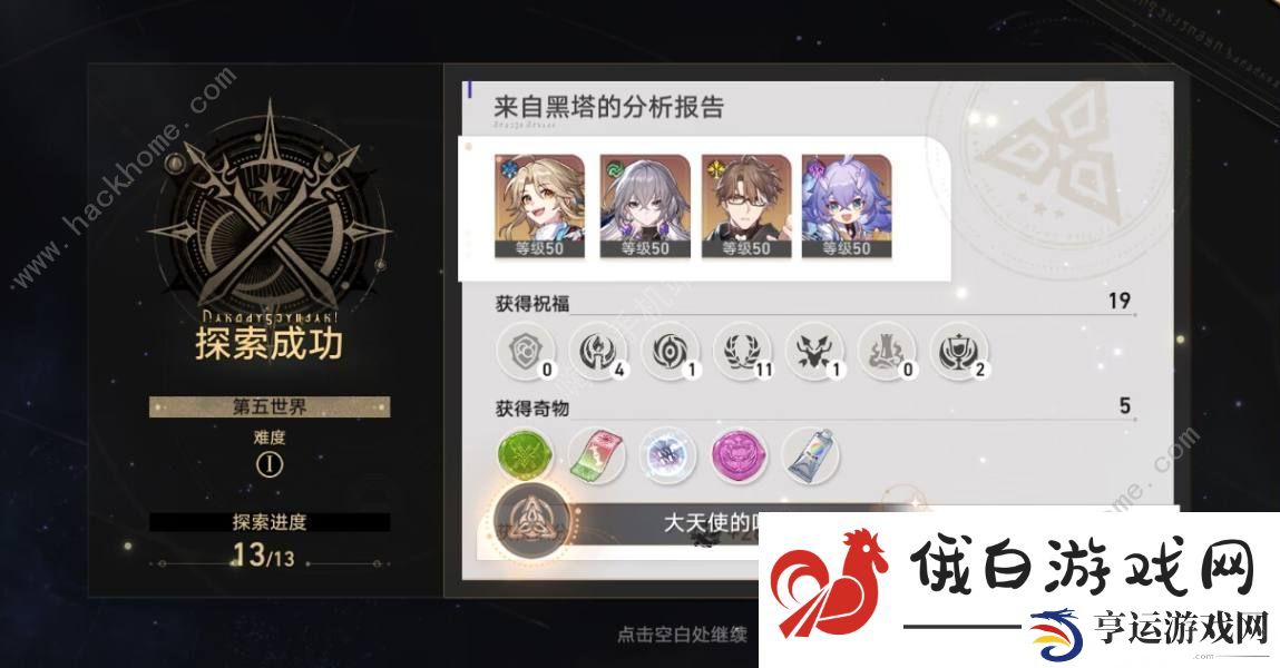 崩坏星穹铁道第五世界攻略 第五世界速通打法详解