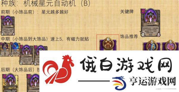 炉石传说酒馆战棋机械流怎么玩