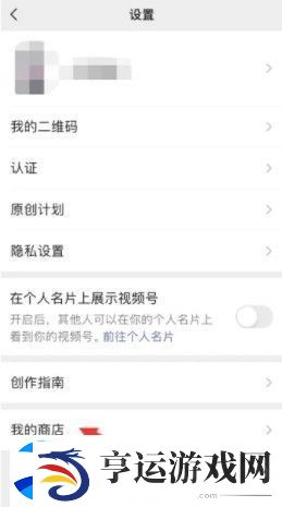 微信视频号怎么开店卖东西