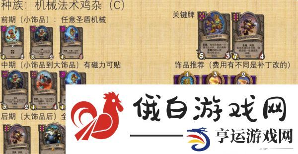 炉石传说酒馆战棋机械流怎么玩