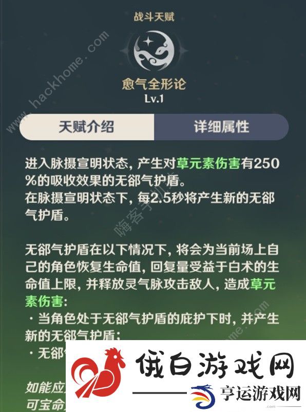 原神白术超详细攻略 白术天赋技能圣遗物搭配及配队技巧图片4