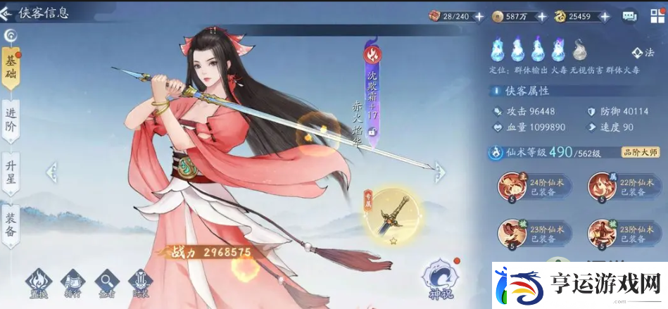 新仙剑奇侠传之挥剑问情火77神祝选择攻略