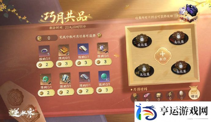 逆水寒手游中秋活动“巧月共品”限时开启