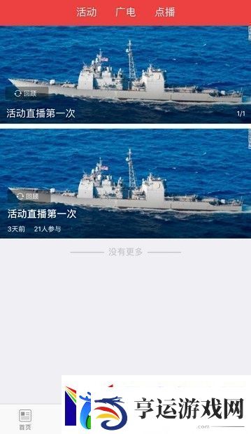海林融媒最新版app下载安装-海林融媒-主持人公雪个人简介最新版下载v3.6.1