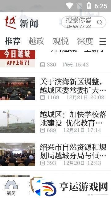 今日越城app下载-今日越城新闻客户端app下载v0.1