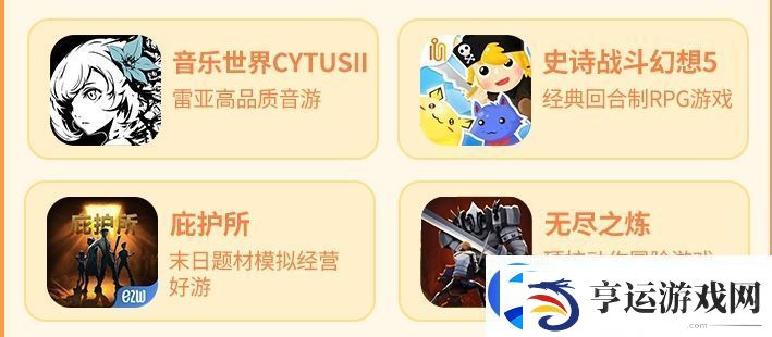 好游快爆付费游戏特卖会折扣游戏有哪些
