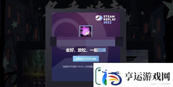 2022steam年度回顾怎么看