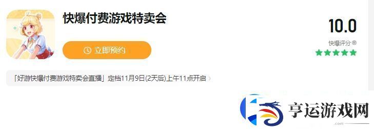 好游快爆付费游戏特卖会折扣游戏有哪些